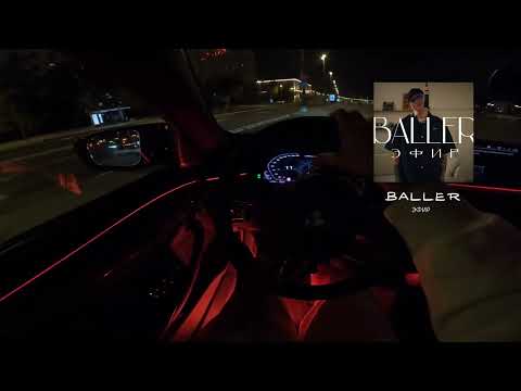 Видео: BALLER - Еркек жыламайды, Шараут, Эфир, Эфир 2