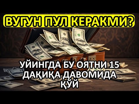 Видео: 🔴 10 дақиқа ичида синаб кўринг – пул келиши бошланади!