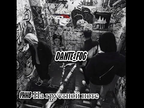 Видео: УННВ - На грустной ноте [remix - Dante_Fog]