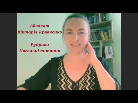 Видео: «Особиста приватна власність подружжя або що не будемо ділити після розлучення »