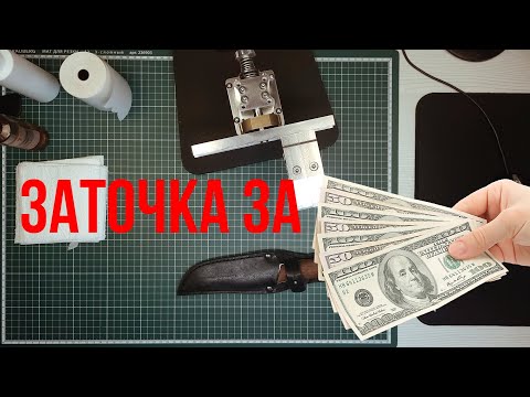 Видео: Заточка ножа Златоуст. Первый опыт коммерческой заточки ножей