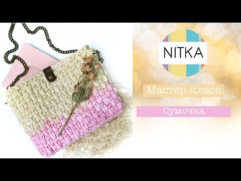 Видео: Сумочка из трикотажной пряжи. МК от fimahandmade