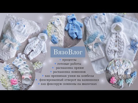 Видео: ВязоВлог! готовые работы и полезная информация о вязании