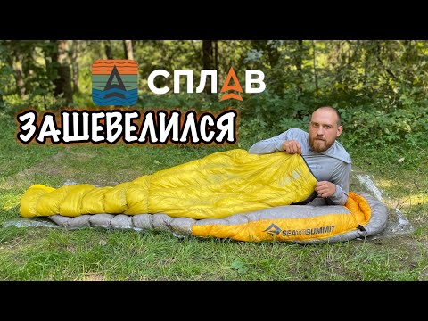 Видео: #Спальный_мешок пуховый #Сплав #Graviton Light VS  #Sea_To_Summit_Spark SpII / #спальник_для_лета