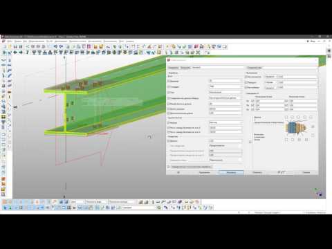 Видео: Tekla Structures. Урок 6. Моделирование болтов и сварки