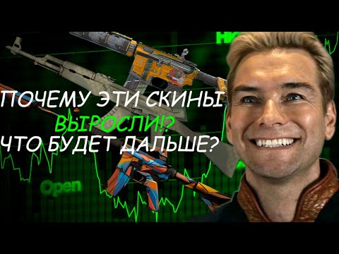 Видео: Бешеный буст цен на FN скины!!?? И что будет дальше??!!