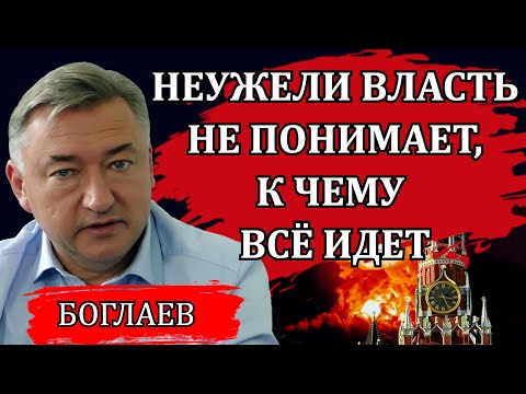 Видео: Владимир Боглаев. Грядущий коллапс. Чёрный день, которого они ждут. Катастрофическое решение.