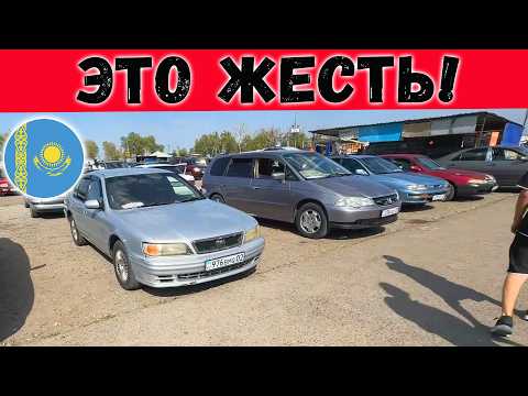 Видео: Сколько стоят старые авто в Казахстане? Авторынок 2025