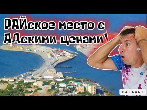 Видео: #Большой Утриш. Местные продавцы ПОТЕРЯЛИ СТЫД. Что стало с этим РАЙским местом?! (Папа с Юга)