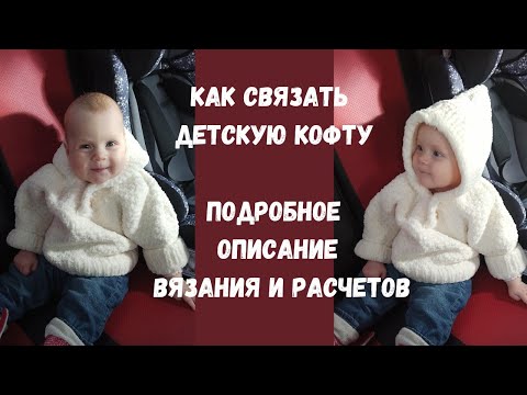 Видео: Детская плюшевая кофта спицами. Описание вязания