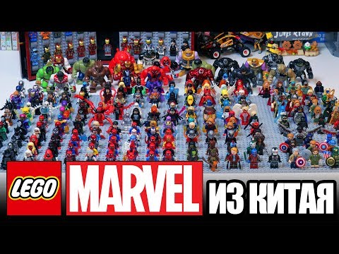 Видео: 250+ МИНИФИГУРОК MARVEL - МОЯ КОЛЛЕКЦИЯ