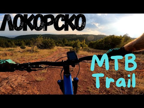 Видео: Локорско МТБ - Спускане по "Дългата Пътека" | Lokorsko MTB Trail