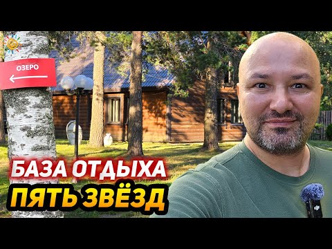 Видео: База отдыха Пять Звезд в посёлке Цвелодубово у Нахимовского озера