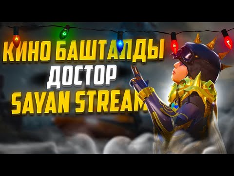 Видео: БУГУН БИР ХАХАНЫ ЖАРАЙЛЫ Э ДОСТОР КИРГИЛЕ