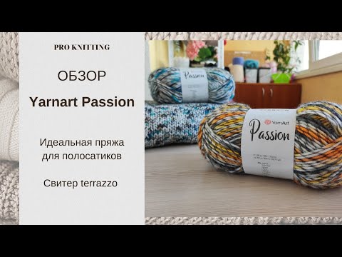 Видео: Обзор пряжи Yarnart Passion