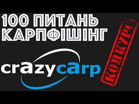 Видео: Iгор Козир Crazy Carp | Вопросы про Карпфишинг | Ловля карпа