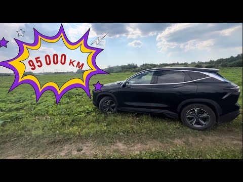 Видео: Джетур Дашинг на пробеге 95 000 км | обзор , плюсы минусы , надежность качество 