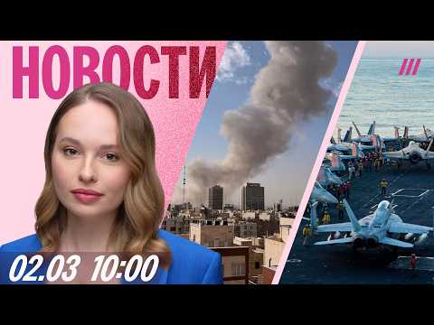 Видео: Иран отказывается от переговоров. Билеты из Омана за 20 тыс. евро. В Белгороде спели ДДТ