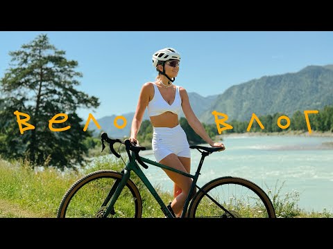 Видео: Красивая жена и красивые горы – получился VeloVLog!