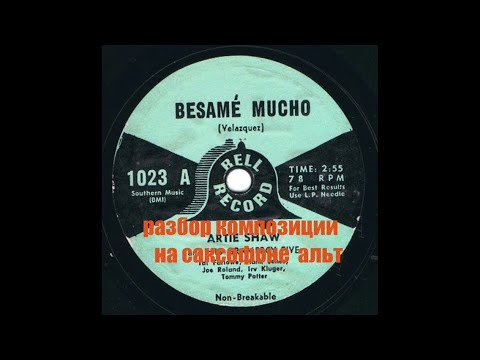 Видео: Разбор композиции “Bessame mucho” на саксофоне альт