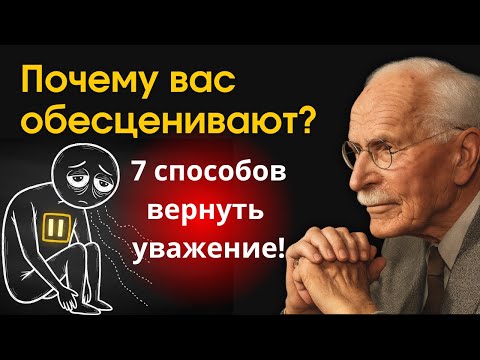 Видео: Карл Юнг разоблачил привычку, которая ЛИШАЕТ ВАС ДОСТОИНСТВА