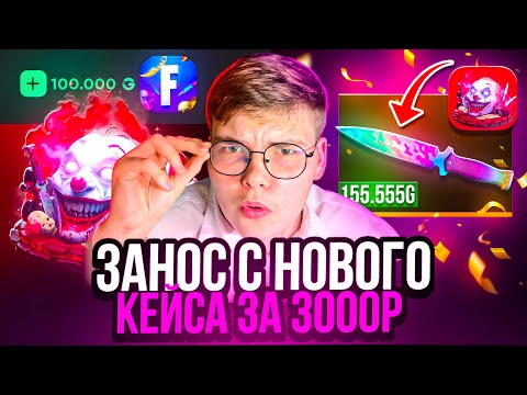 Видео: 🤑 СЛОВИЛ ЗАНОС ИЗ НОВОГО ХЭЛЛОУИНСКОГО КЕЙСА ЗА 3000₽ 😱😱 на GGSTANDOFF 🔥