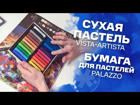 Видео: СУХАЯ ПАСТЕЛЬ — сколько стоит и как ей рисовать? | #жукографика