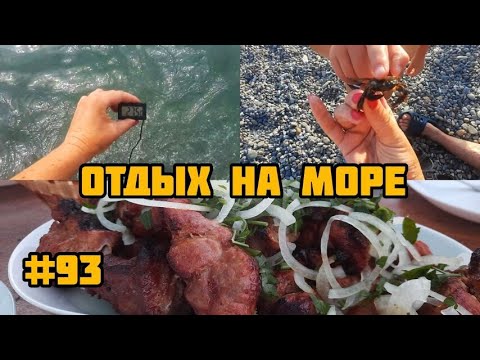 Видео: МОРЕ ОГОНЬ. 🔥 ПОЙМАЛИ КРАБА. 🦀 ОТМЕЧАЕМ С ДРУЗЬЯМИ НАШ ОТЪЕЗД С МОРЯ. 🥩🍷
