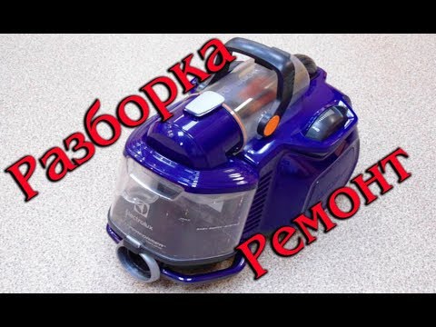 Видео: Electrolux ZSPC 2000. Разборка и ремонт пылесоса.
