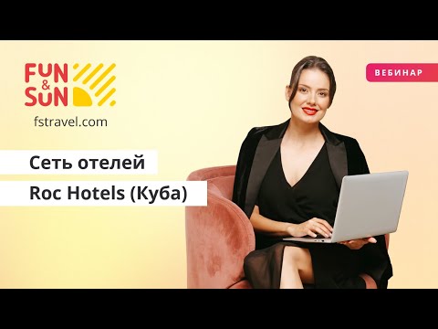 Видео: Сеть отелей Roc Hotels (Куба)