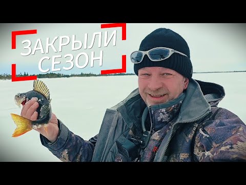 Видео: ПОСЛЕДНИЙ ЛЕД.РЫБАЛКА НА ТАЕЖНОМ ОЗЕРЕ#WinterFishingSiberia#IceFishing