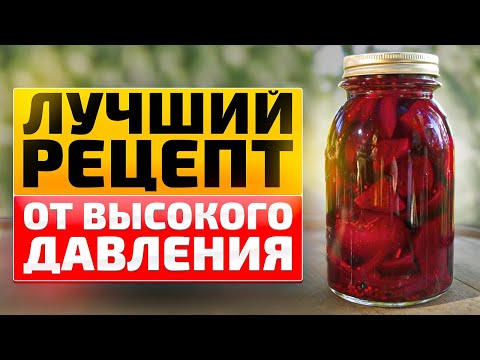 Видео: Забытая настойка из свеклы! Очистит сосуды и нормализует давление. Полезная домашняя бражка