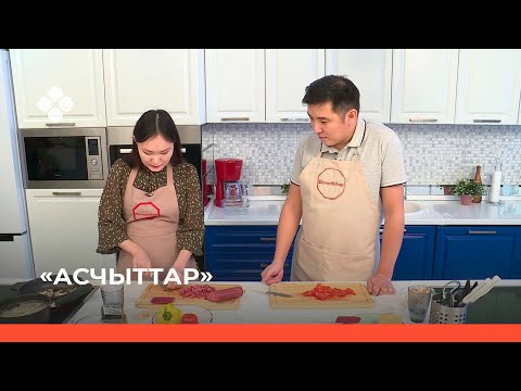 Видео: «Асчыттар» биэриигэ: ырыаһыт Саргылаана Степанова - Уоттаах(09.12.21)