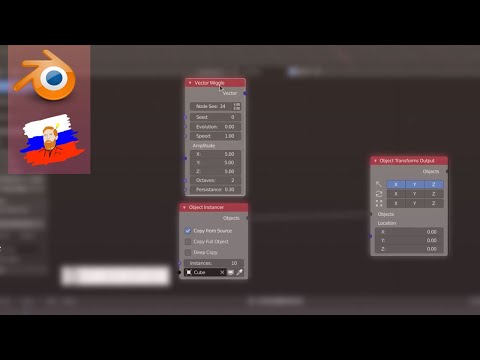 Видео: Ноды для анимаций / Animation Nodes - Установка и основы в Blender 2.8