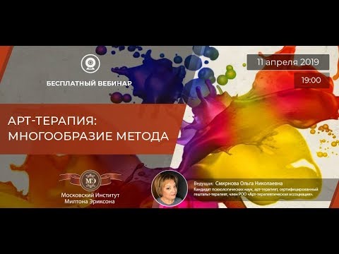 Видео: Арт терапия  многообразие метода