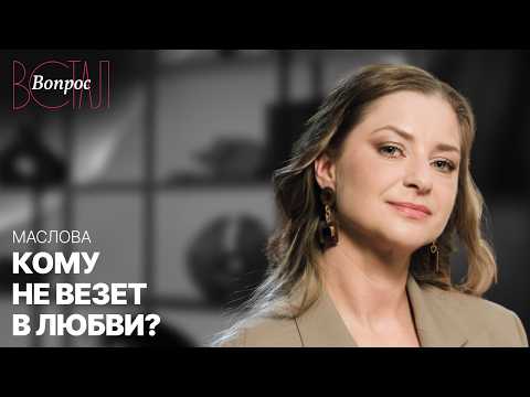 Видео: Любовь зла: что делать, если полюбила козла?