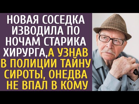 Видео: Новая соседка изводила по ночам старика-хирурга, а узнав в полиции тайну сироты, едва не впал в кому