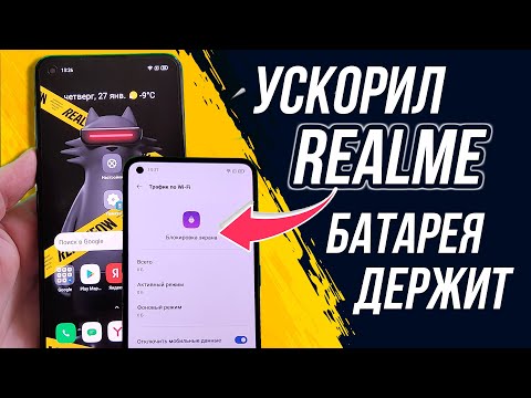 Видео: Оптимизация батареи и оболочки realme ui | теперь твой realme летает