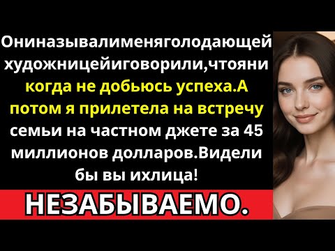 Видео: После 15 лет тихого успеха моя семья наконец узнала о моём состоянии.