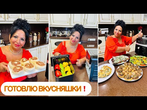 Видео: СЕГОДНЯ ГОТОВЛЮ ВКУСНЯШКИ! ВКУСНЯШКИ ОТ АРУСИ КАВКАЗ! Готовьте с любовью! #арусякавказ #всеполучится