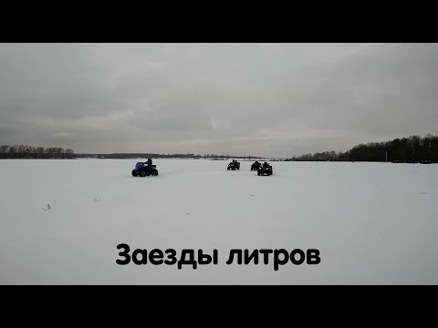 Видео: Stels Guepard 850 19 года уделал новый ODES 1000. Встреча квадро друзей. Заезды разных квадров.