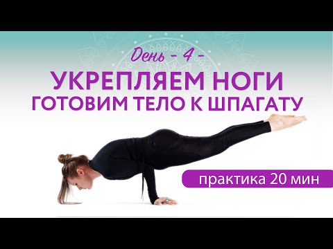 Видео: ЙОГА ПРАКТИКА | УТТХИТА ХАСТА ПАДАНГУШТХАСАНА II | День 4