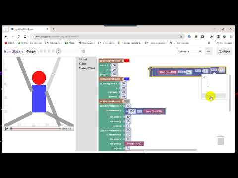 Видео: 5-2.14 Ігри Blockly : Фільм 4-6