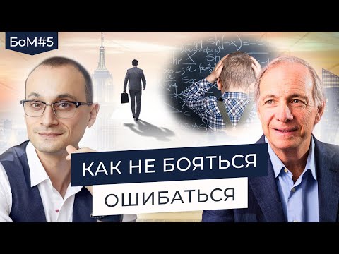 Видео: Рей Далио: Главные принципы инвестора-миллиардера, который изменил рынок инвестиций