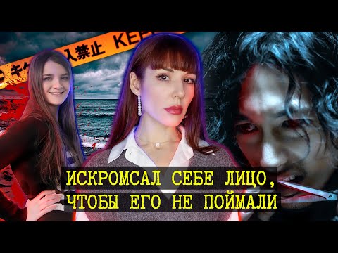 Видео: Чтобы избежать поимки, изрезал себе лицо. Дело Тацуи Ичихаши. Тёмная сторона Японии. Выпуск 4.