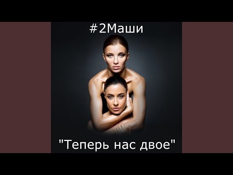 Видео: Тут тебя жду тебя я