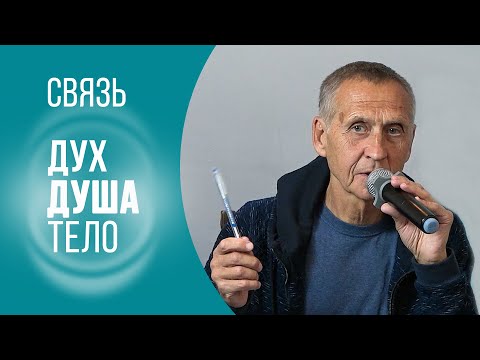 Видео: Пробуждение через связь с душой