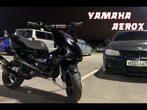 Видео: Собираем Yamaha Aerox с голой рамы/Aerox за 300к?/Акробатическая езда на мопеде.