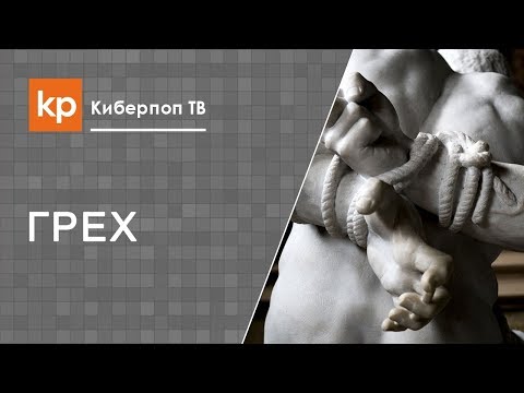 Видео: Грех рукоблудия и борьба против блудной страсти