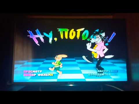 Видео: Открытие DVD-диска Ну, погоди! Выпуски 9-16